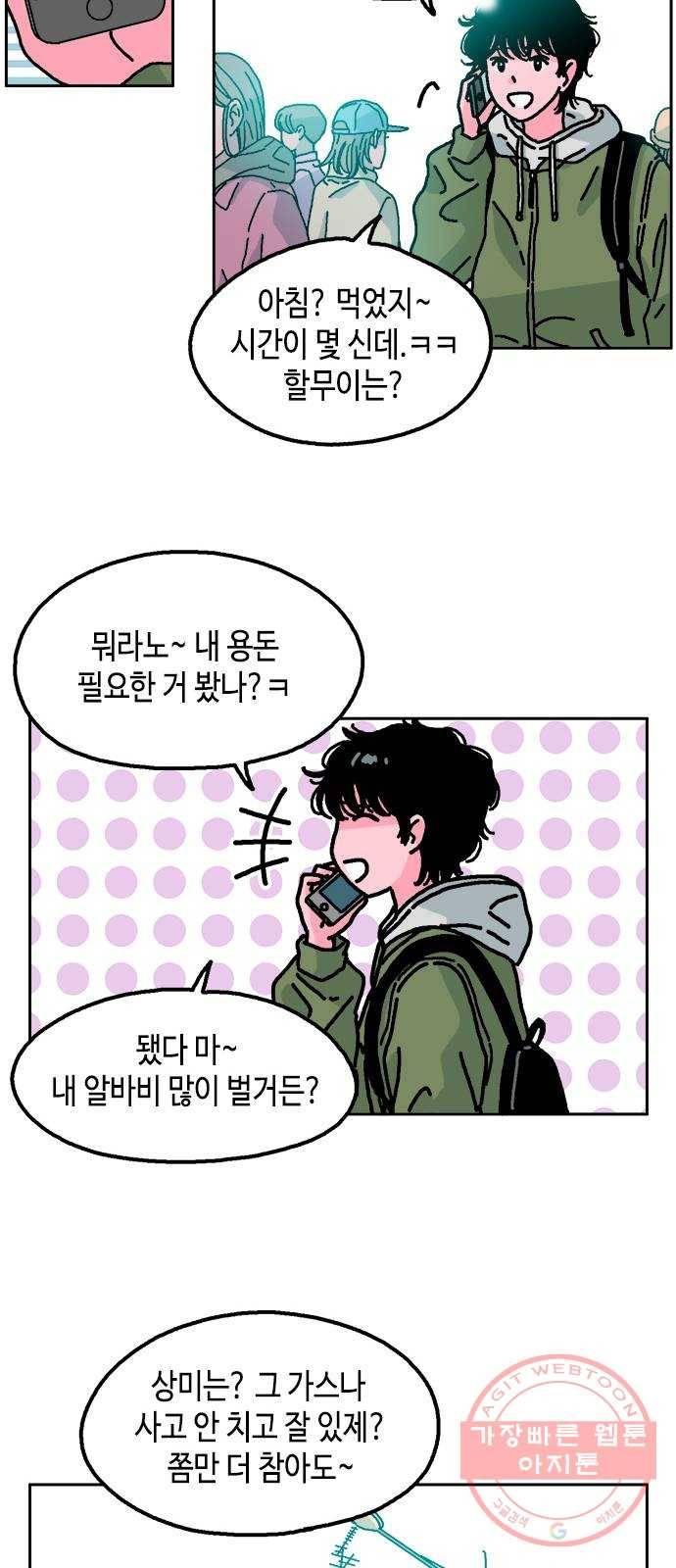 한입만! 1화 9
