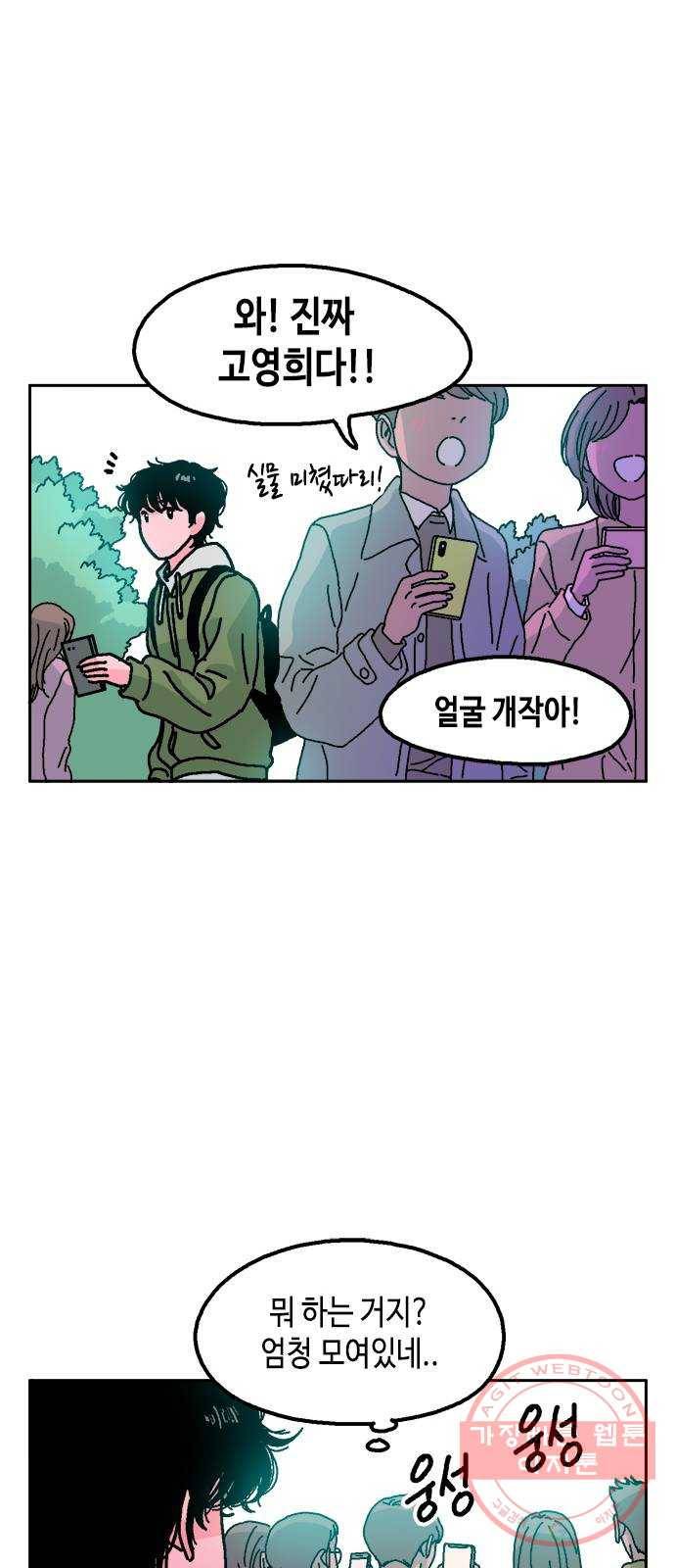 한입만! 1화 11