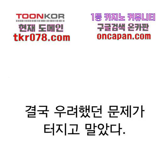 상남자(네이버) 80화 1