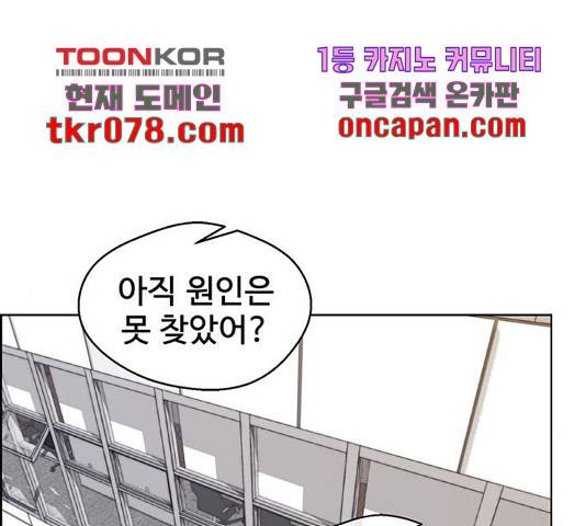 상남자(네이버) 80화 2