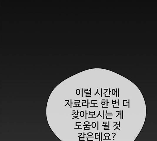 상남자(네이버) 80화 40