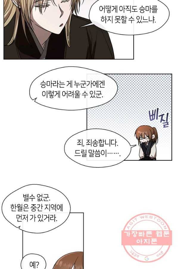 궁에 숨은 꽃 36화 2