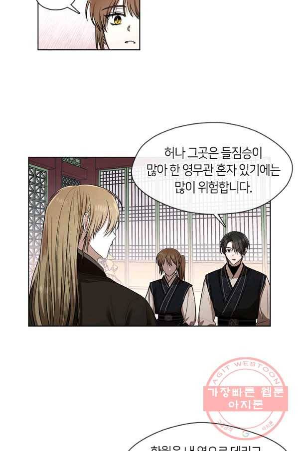 궁에 숨은 꽃 36화 3