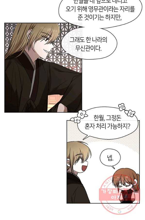 궁에 숨은 꽃 36화 4
