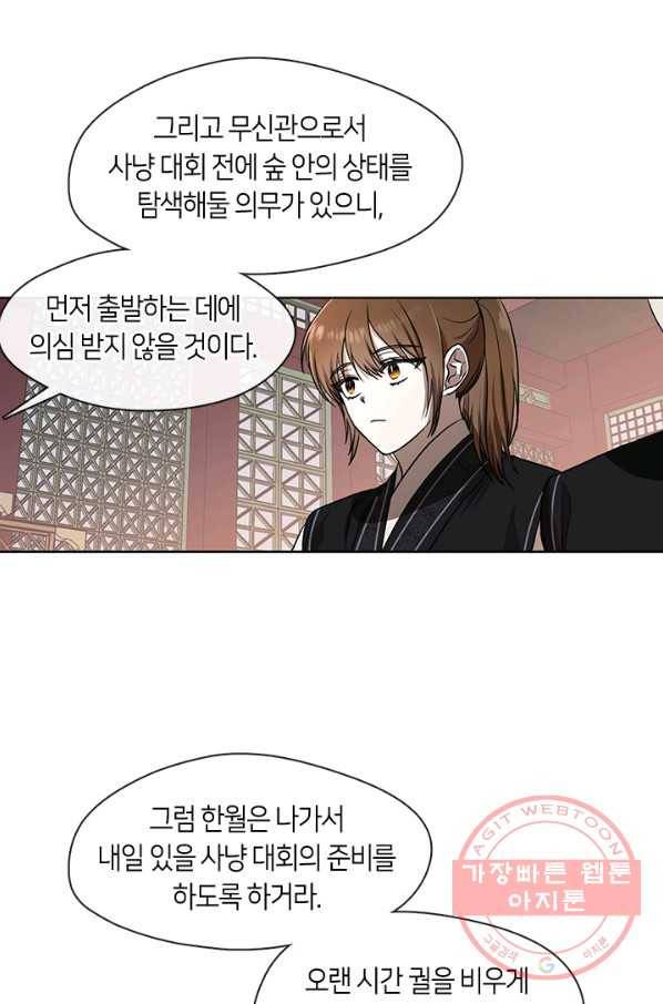 궁에 숨은 꽃 36화 5