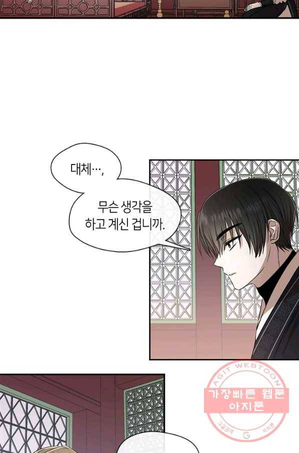 궁에 숨은 꽃 36화 7