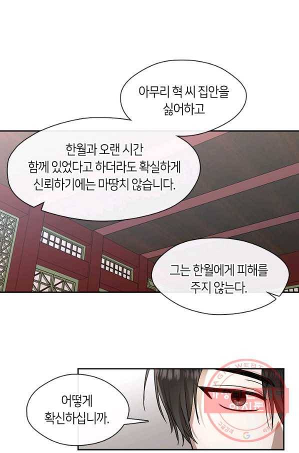 궁에 숨은 꽃 36화 9