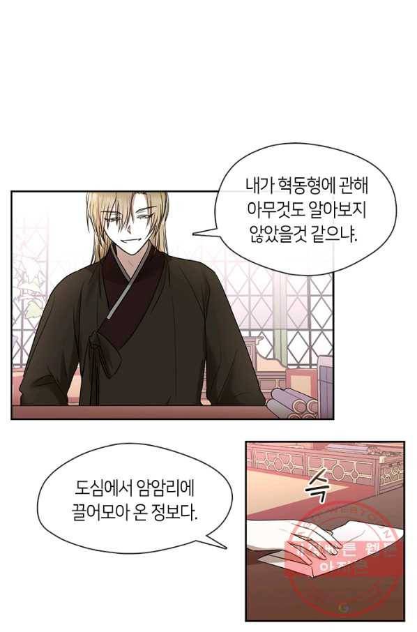 궁에 숨은 꽃 36화 10