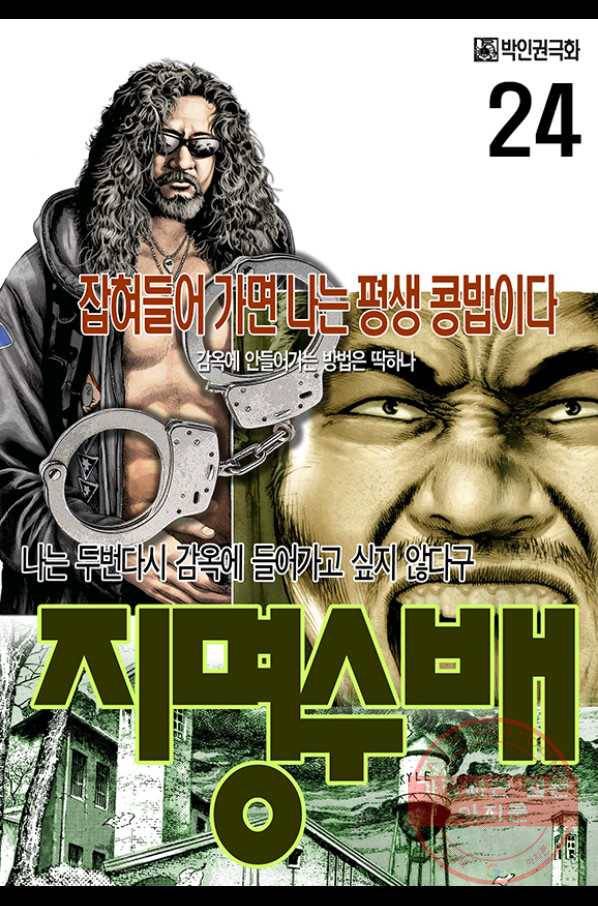 지명수배 24화 1