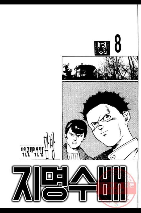 지명수배 24화 2