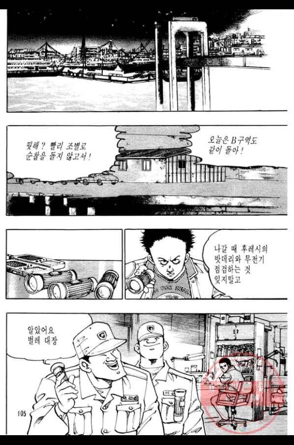 지명수배 24화 4
