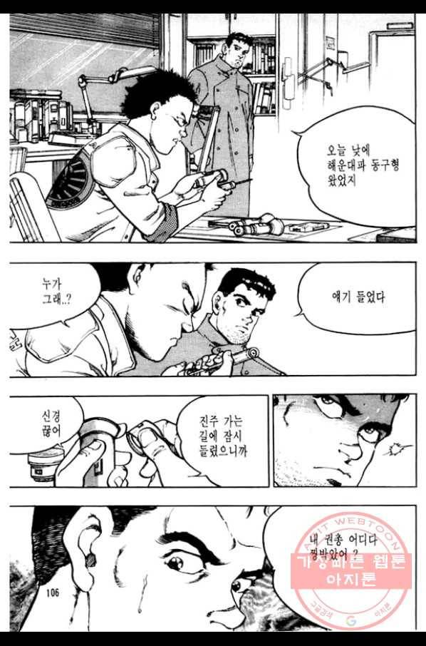 지명수배 24화 5