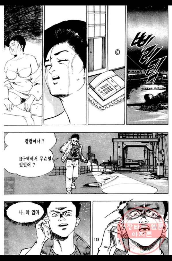 지명수배 24화 17