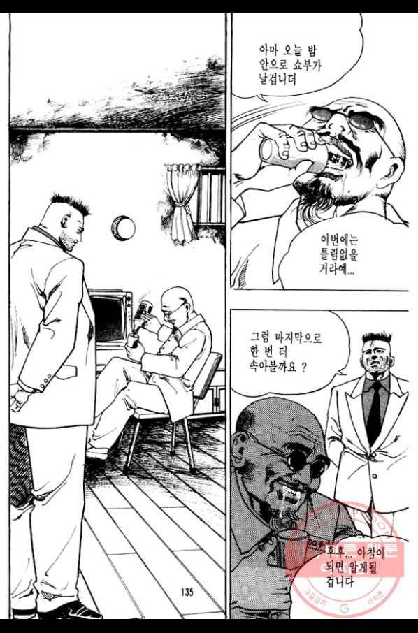지명수배 24화 34