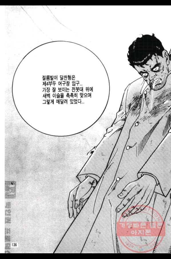 지명수배 24화 35