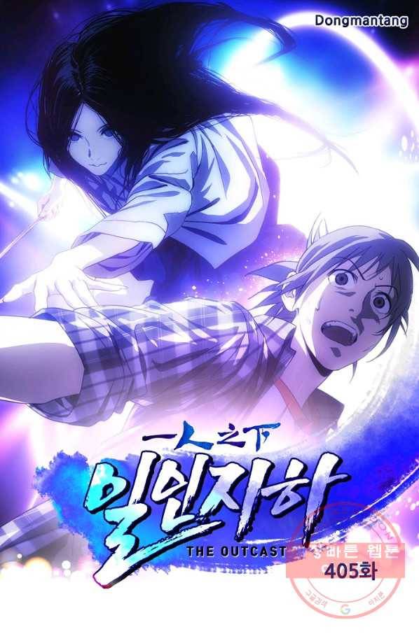 일인지하 405화 1