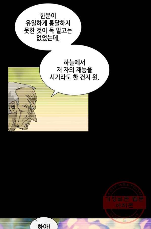 일인지하 405화 4