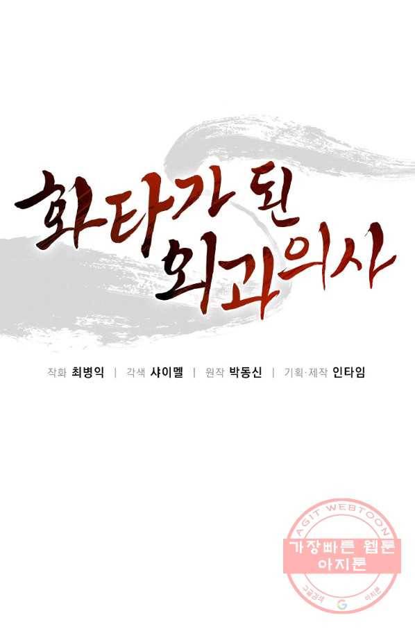 화타가 된 외과의사 3화 1