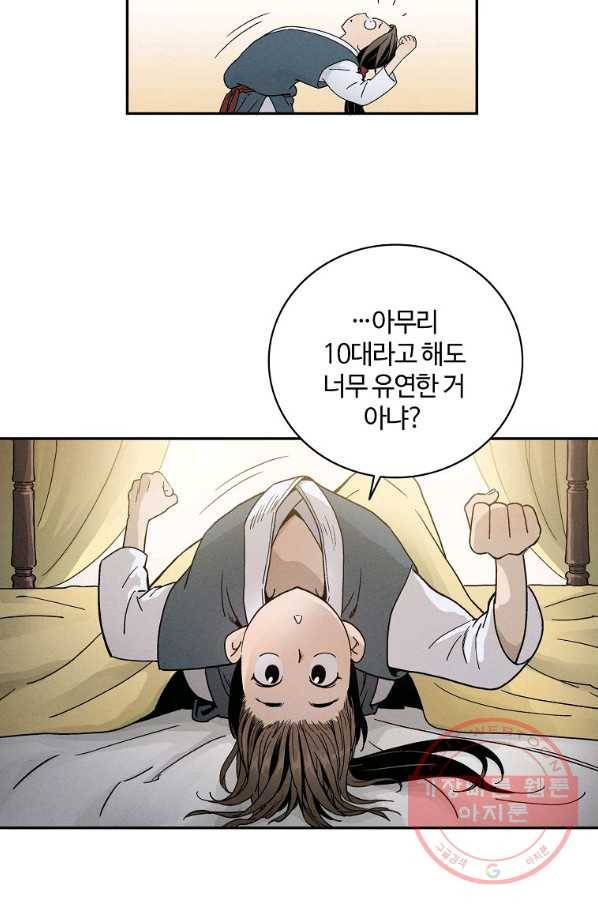 화타가 된 외과의사 3화 4