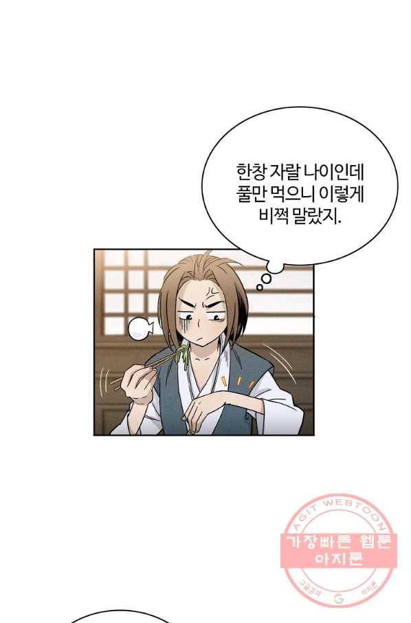 화타가 된 외과의사 3화 9
