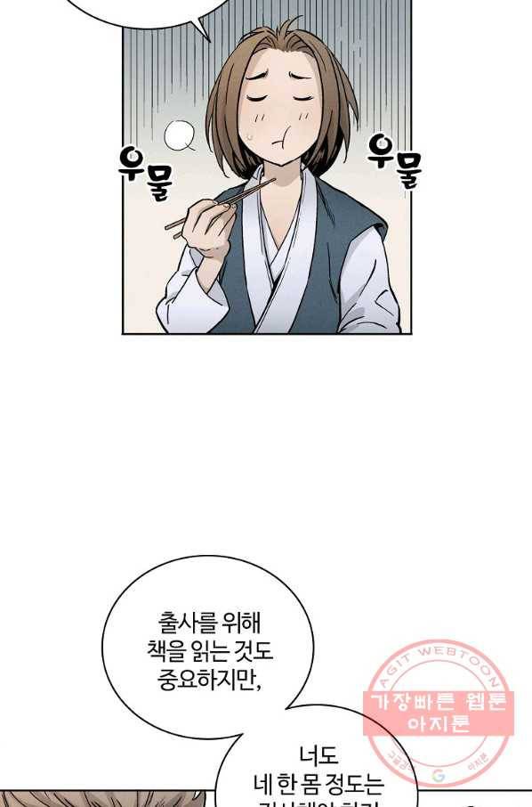 화타가 된 외과의사 3화 12