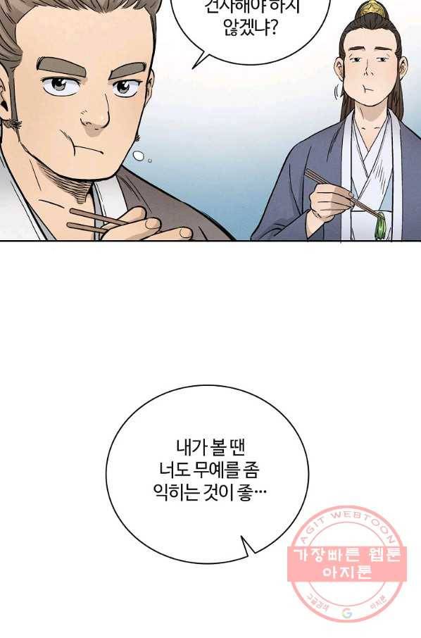 화타가 된 외과의사 3화 13