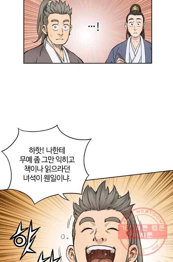 화타가 된 외과의사 3화 15