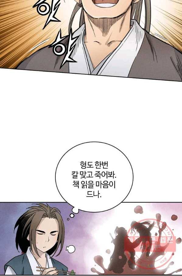 화타가 된 외과의사 3화 16