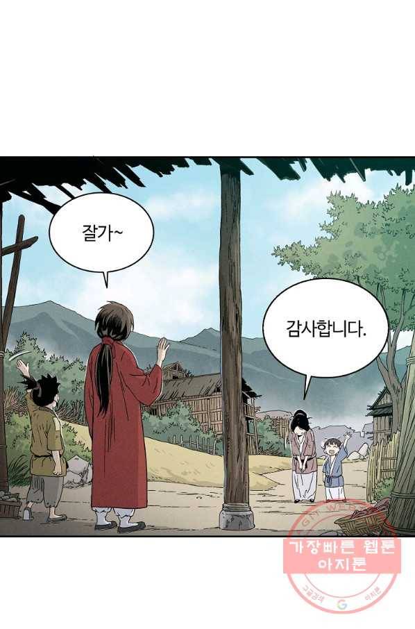 화타가 된 외과의사 13화 1