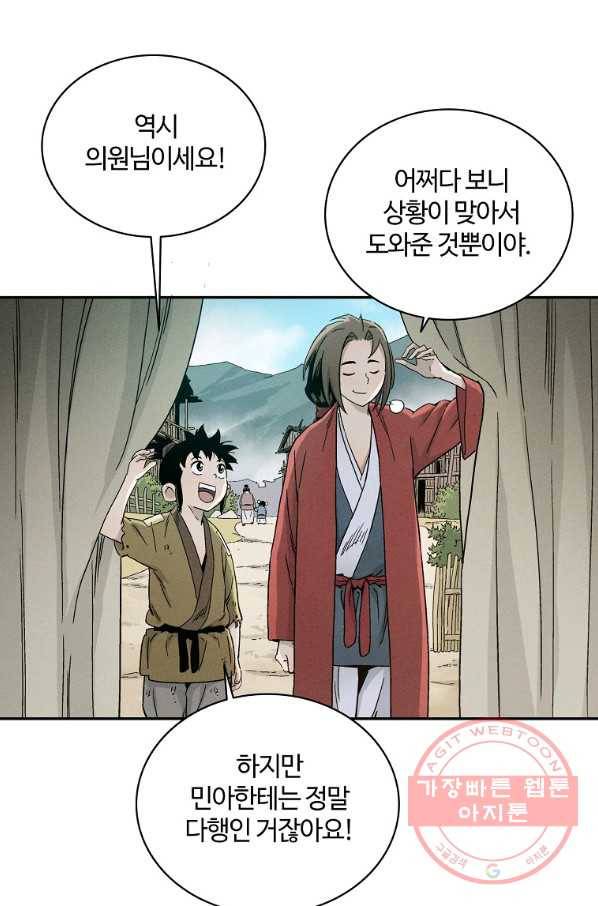 화타가 된 외과의사 13화 2
