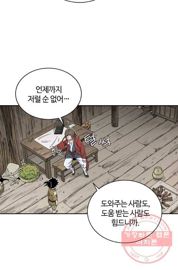 화타가 된 외과의사 13화 3