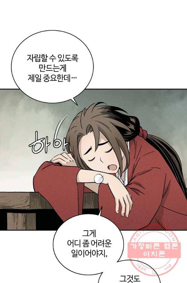 화타가 된 외과의사 13화 4