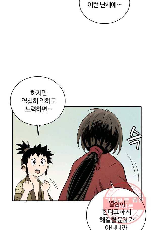 화타가 된 외과의사 13화 5