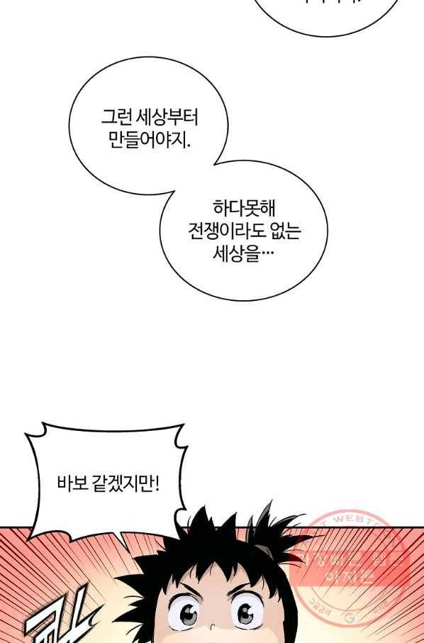 화타가 된 외과의사 13화 6