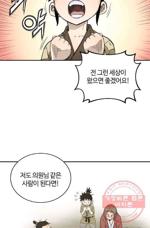 화타가 된 외과의사 13화 7