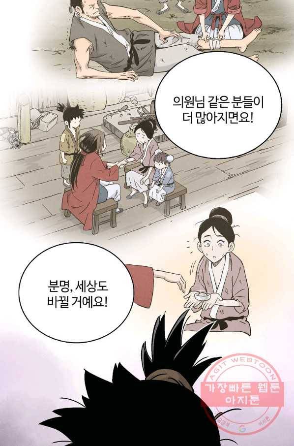화타가 된 외과의사 13화 8
