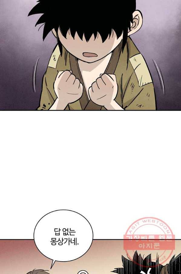 화타가 된 외과의사 13화 9