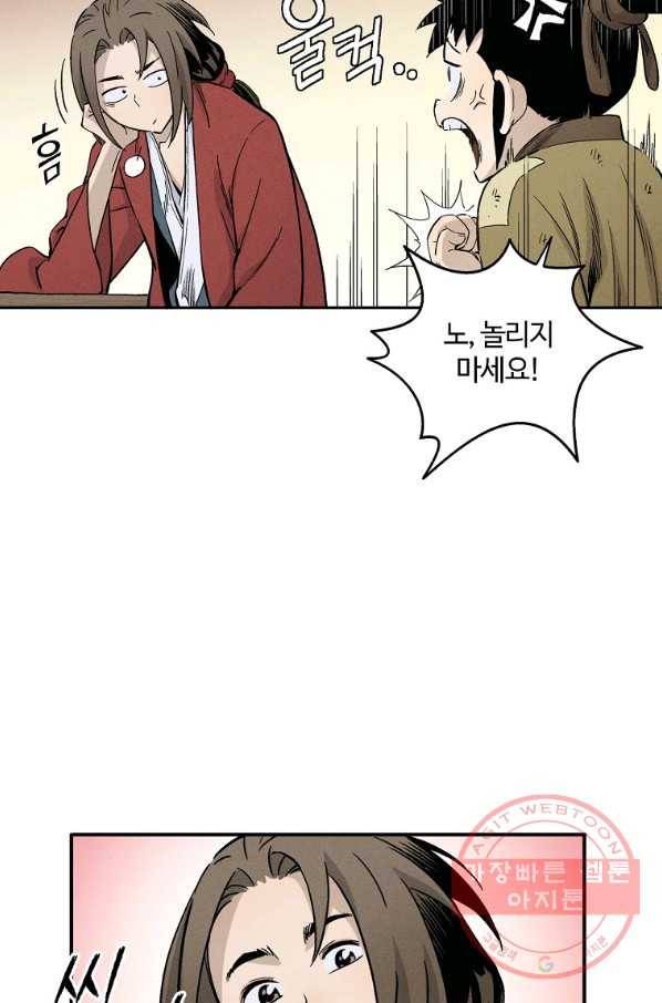 화타가 된 외과의사 13화 10