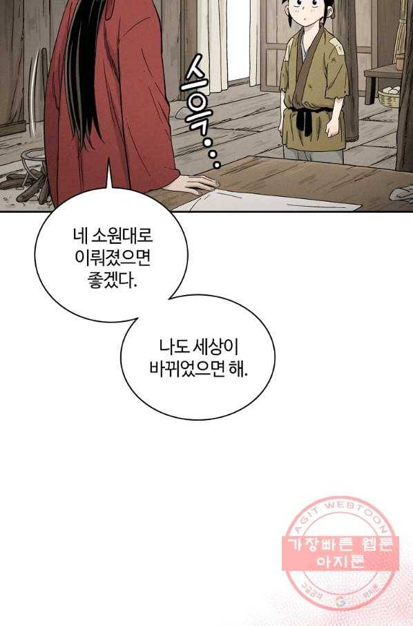 화타가 된 외과의사 13화 12