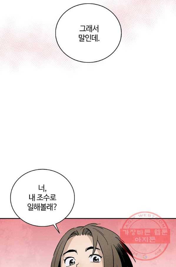 화타가 된 외과의사 13화 13