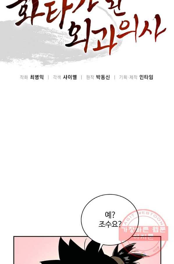 화타가 된 외과의사 13화 15