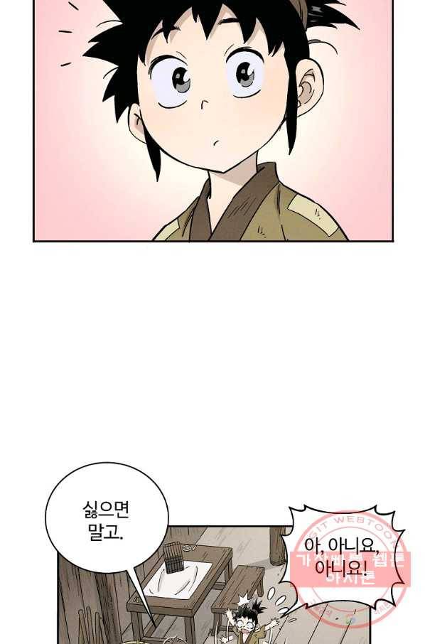 화타가 된 외과의사 13화 16