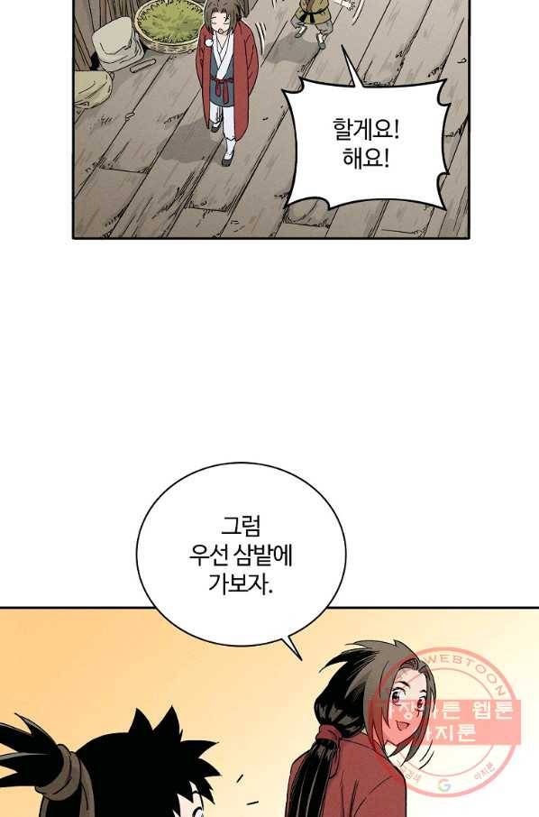 화타가 된 외과의사 13화 17
