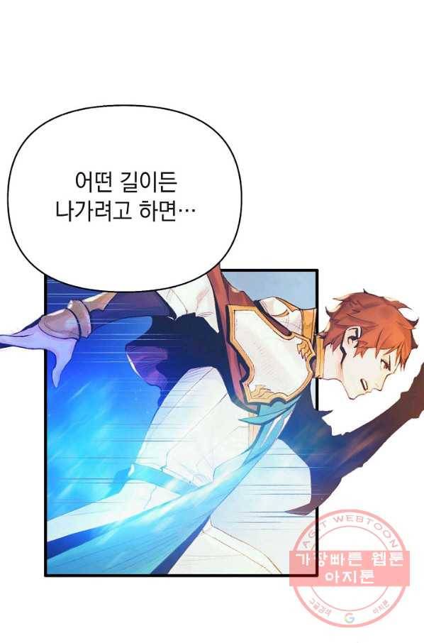 힐통령:태양의 사제 2화 5