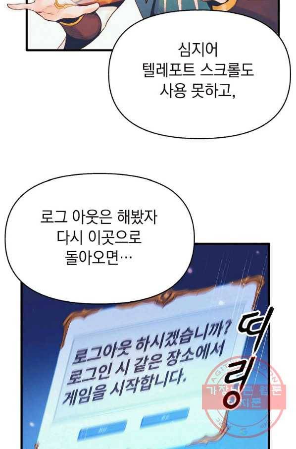 힐통령:태양의 사제 2화 8