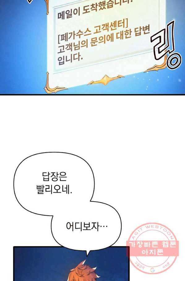 힐통령:태양의 사제 2화 13