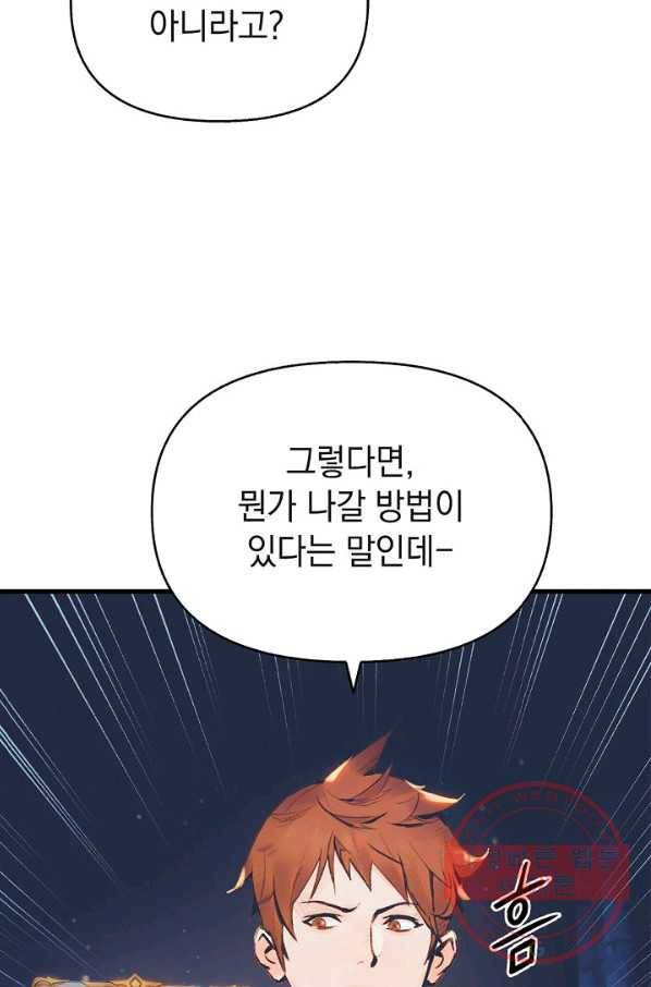 힐통령:태양의 사제 2화 16