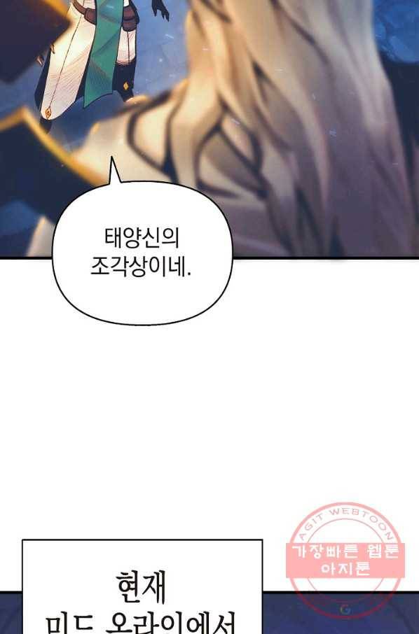 힐통령:태양의 사제 2화 20
