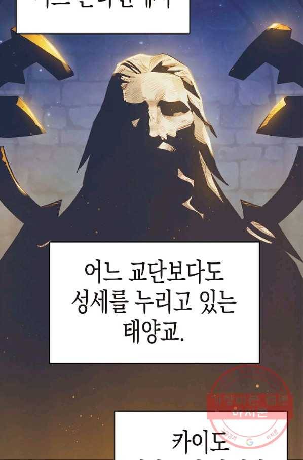 힐통령:태양의 사제 2화 21