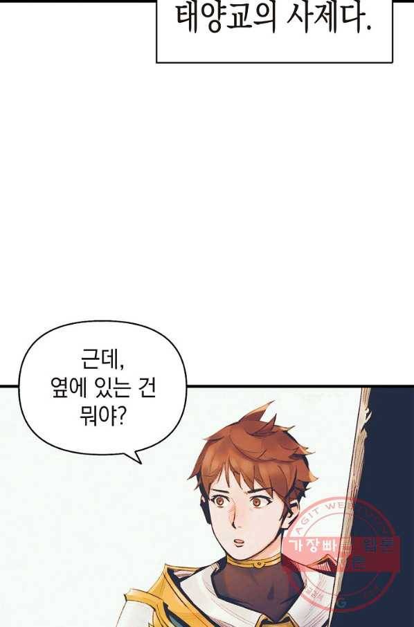 힐통령:태양의 사제 2화 22